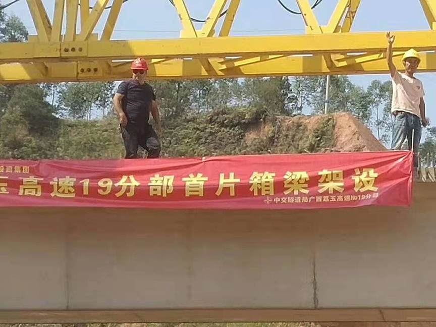 廣西荔玉高速公路土建19分部，1號(hào)預(yù)制場，成功架設(shè)首片梁